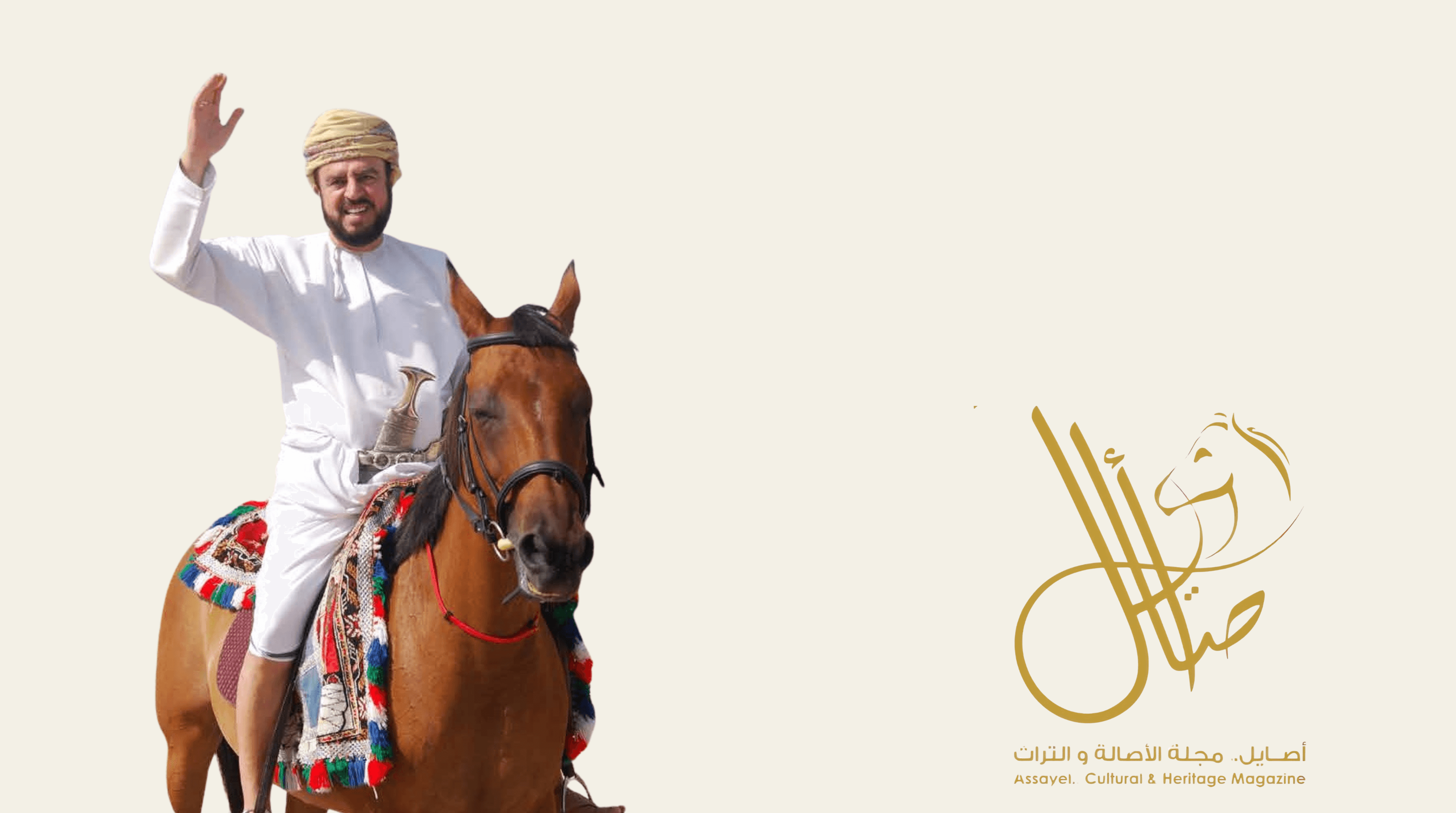 صاحب السمو السيد اسعد بن طارق التقليدي ممتطياً حصاناً عربياً أصيلاً