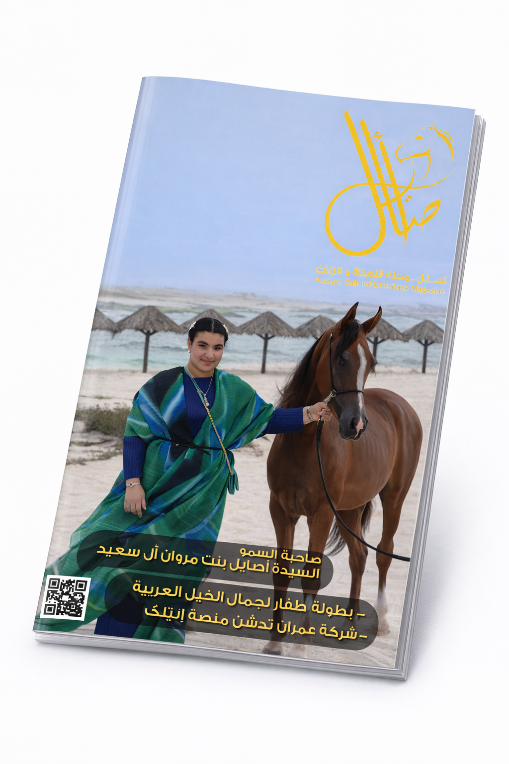 غلاف أصايل 73