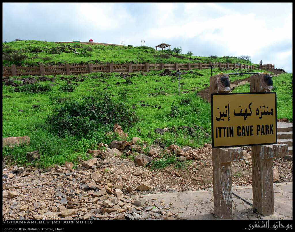 منتزه كهف إتين