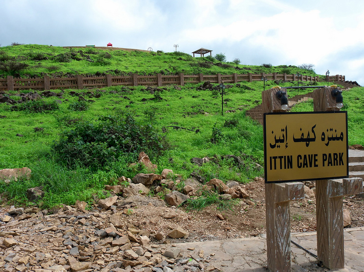 منتزه كهف اتيين