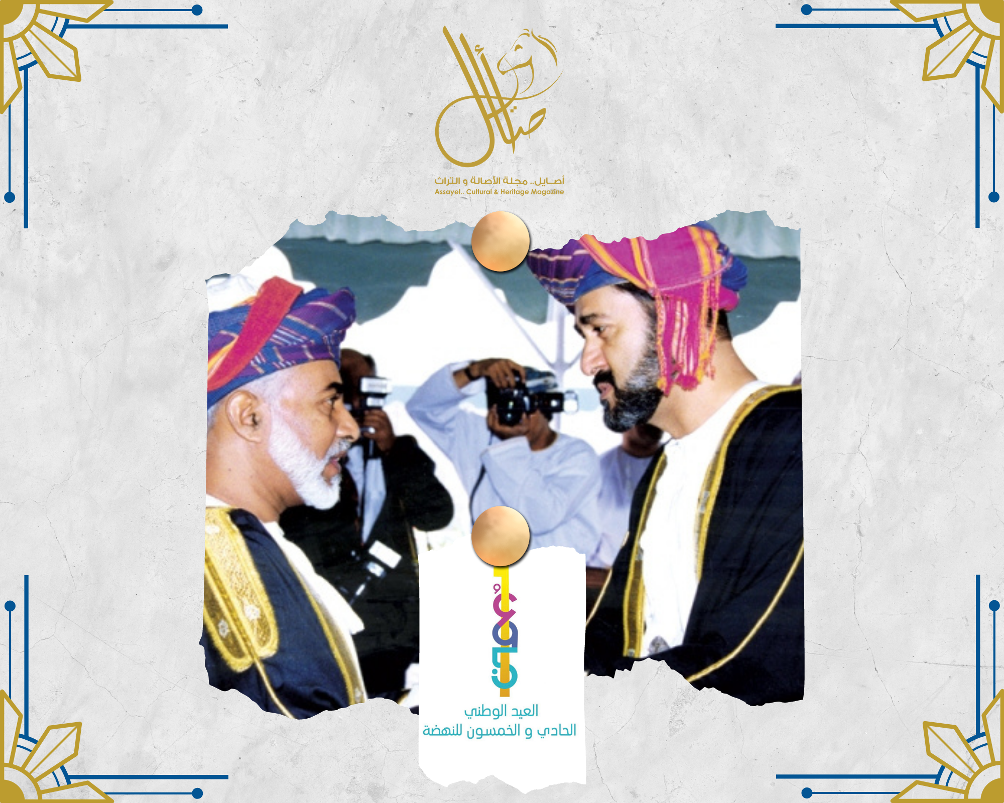 العيد الوطني الحادي و الخمسون