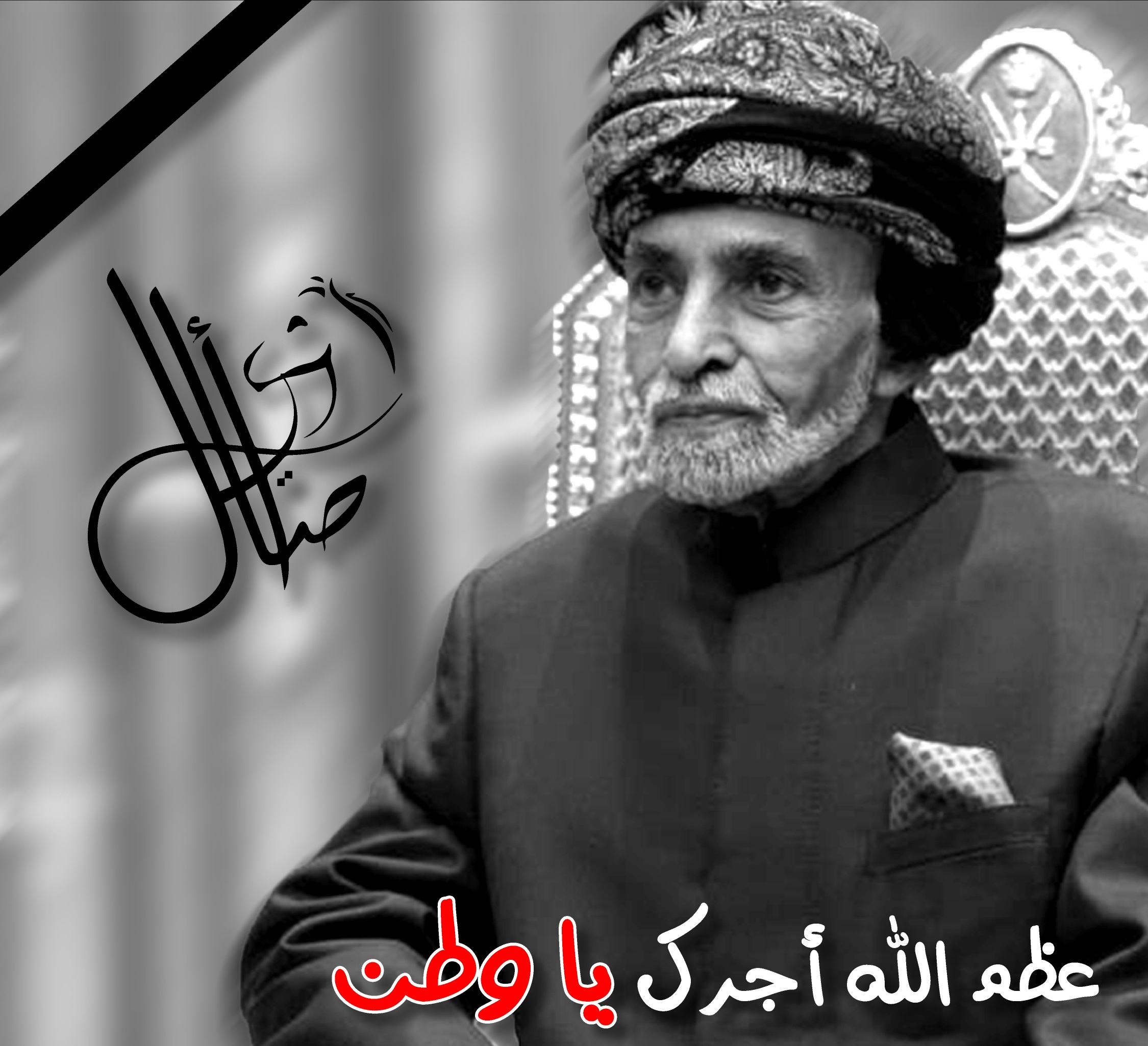 إِنَّا لِلّهِ وَإِنَّـا إِلَيْهِ رَاجِعونَ