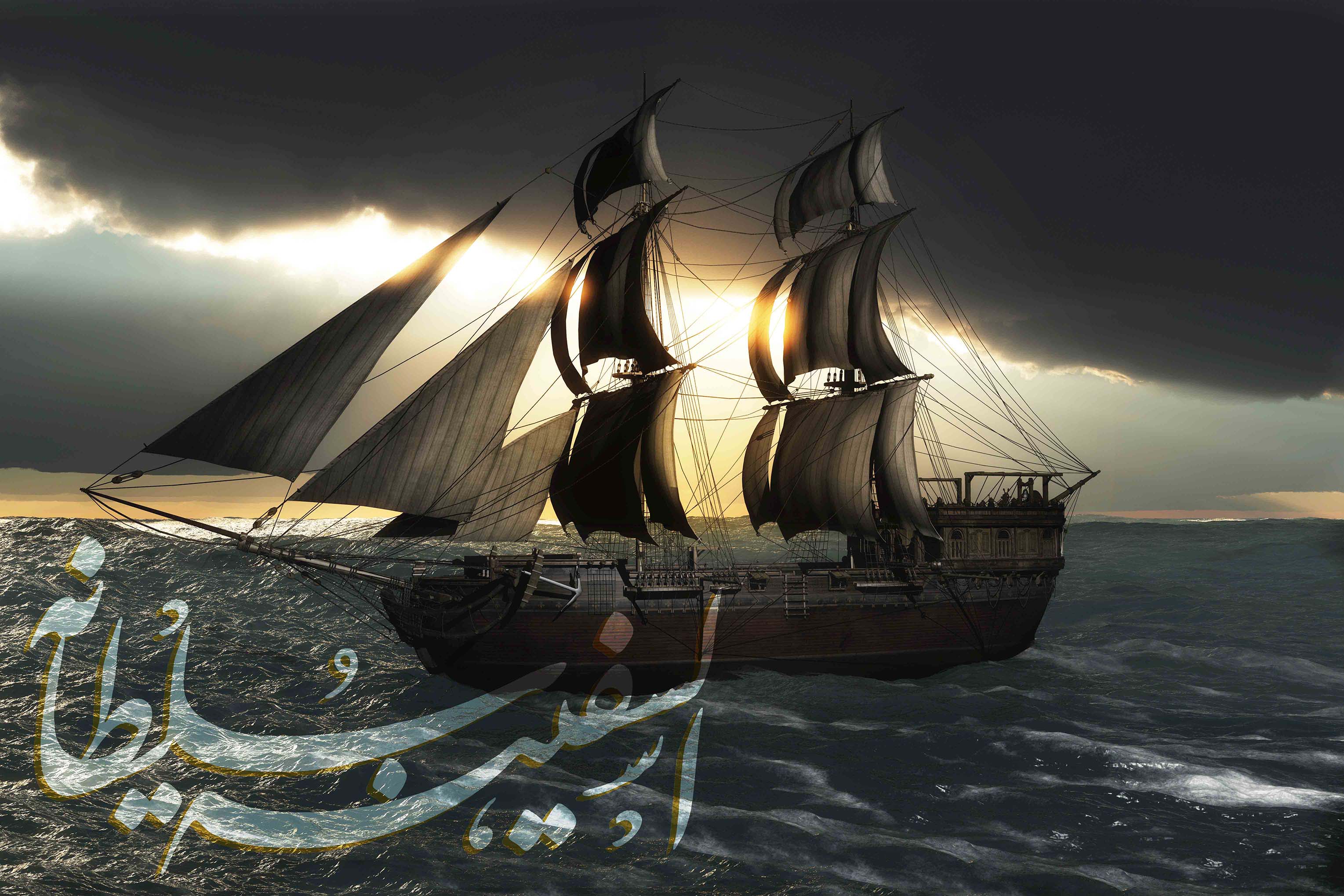 السفينة سلطانة